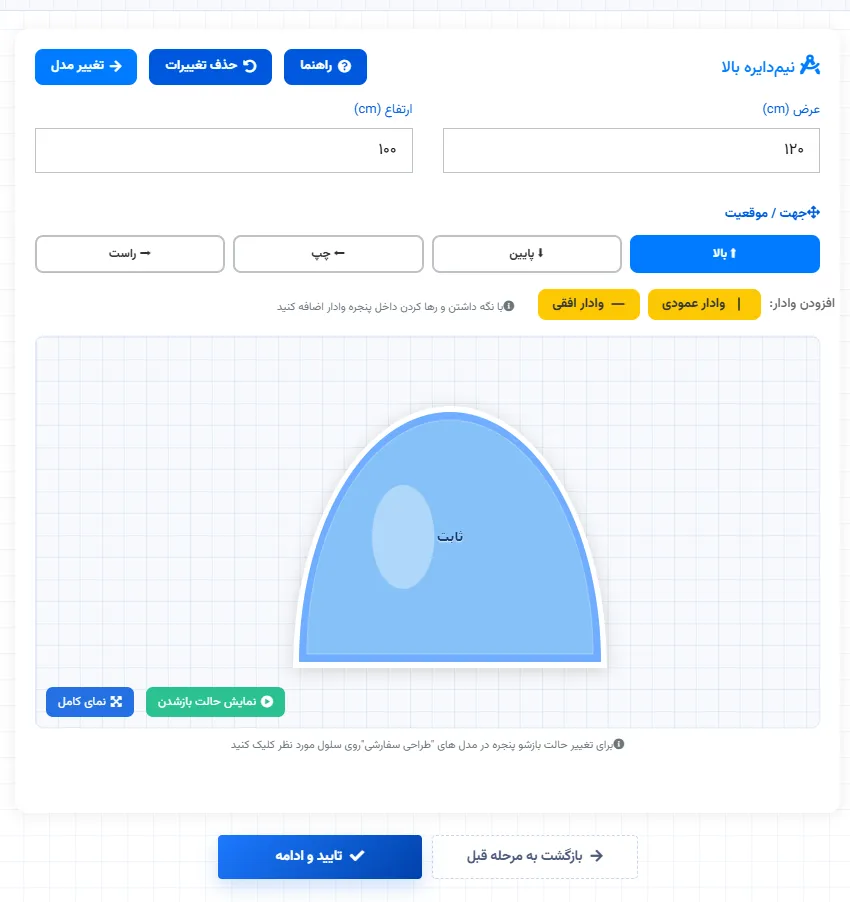 صفحه طراحی ابعاد و وادار پنجره سفارشی