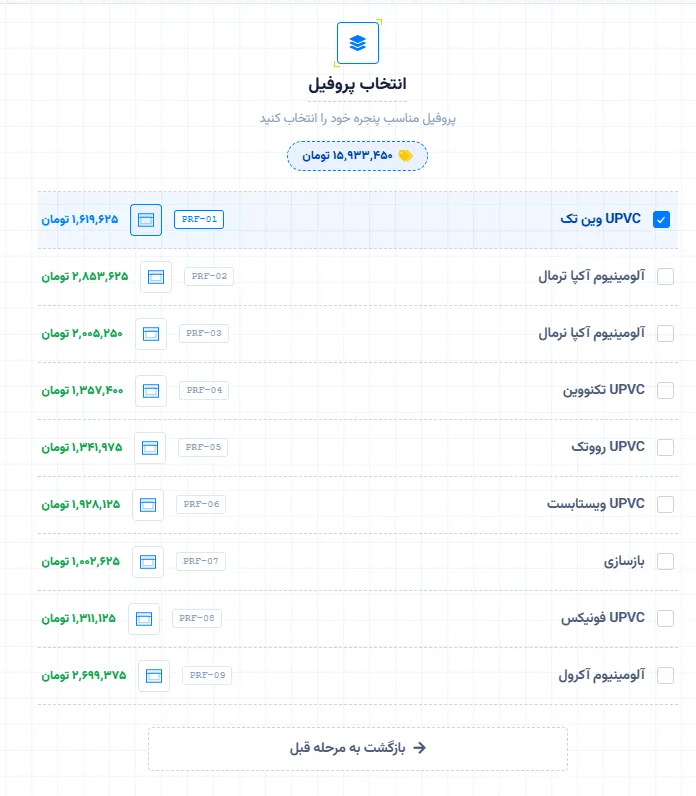 انتخاب پروفیل پنجره با نمایش قیمت هر برند