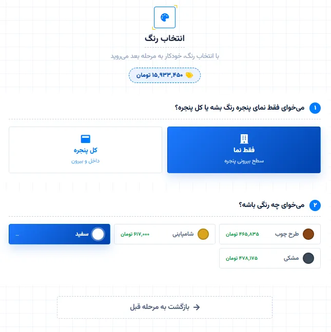 انتخاب رنگ پنجره سفید شامپاینی طرح چوب مشکی